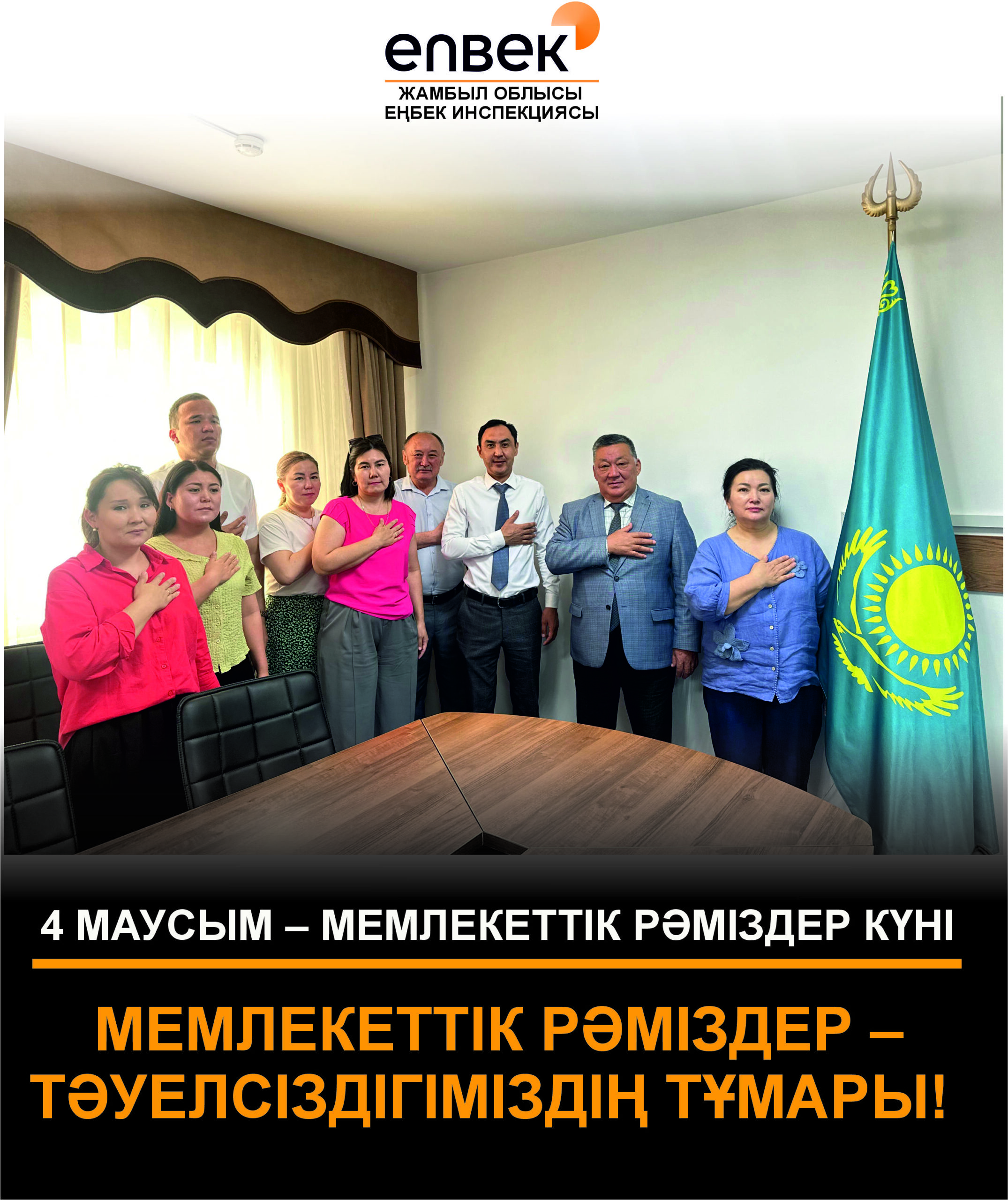 4 июня — День государственных символов!