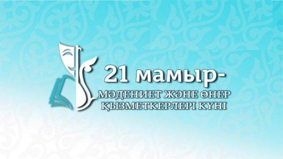 Уважаемые работники культуры и искусства!