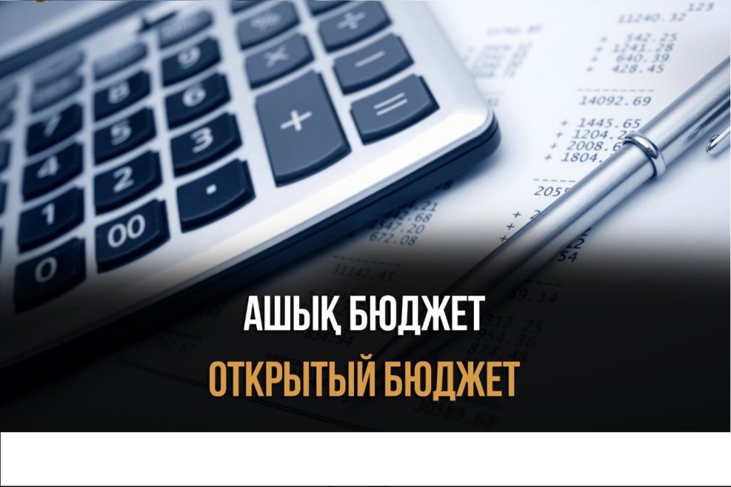 Объявлено обсуждение проекта бюджетных программ Кегенского района на 2026-2028 годы.