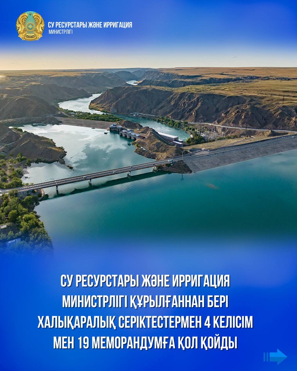 4 соглашения и 19 меморандумов с международными партнерами подписало Министерство водных ресурсов и ирригации с момента создания