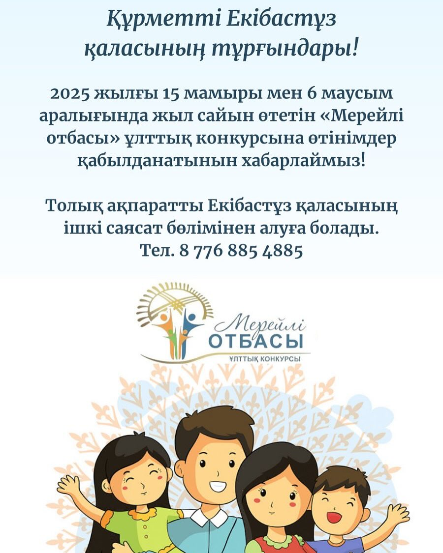 Уважаемые жители города Экибастуз!