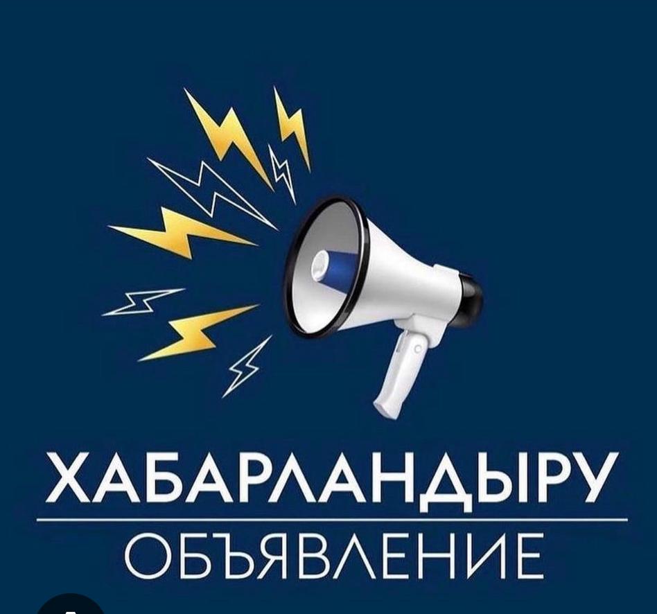 Объявление о дате публичного обсуждения результатов внутреннего анализа коррупционных рисков ГУ «Отдел, культуры, развития языков, физкультуры  и спорта»