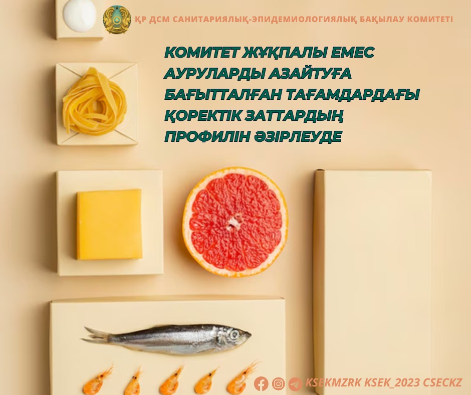 Комитет разрабатывает профиль питательных веществ в продуктах питания, направленных на снижение неинфекционных заболеваний