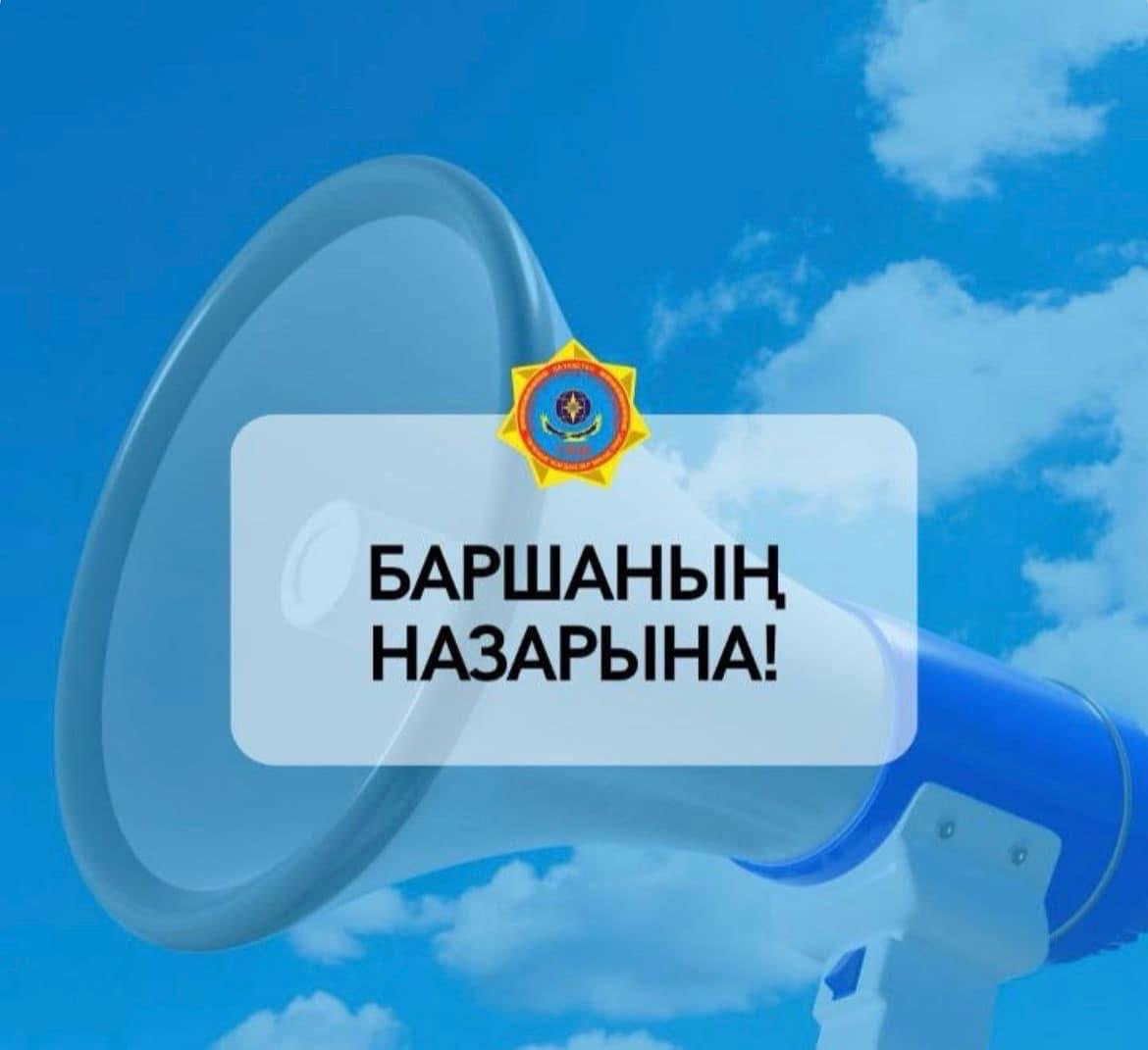 Уважаемые жители и гости города Кызылорда!