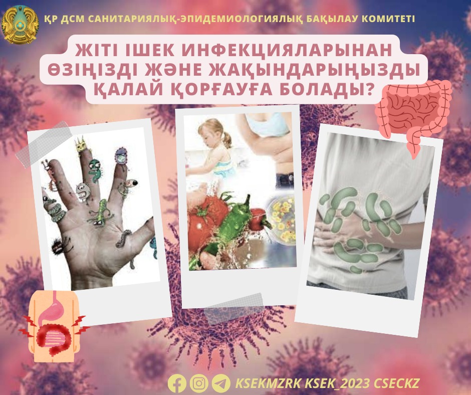 Как защитить себя и своих близких от острых кишечных инфекций?