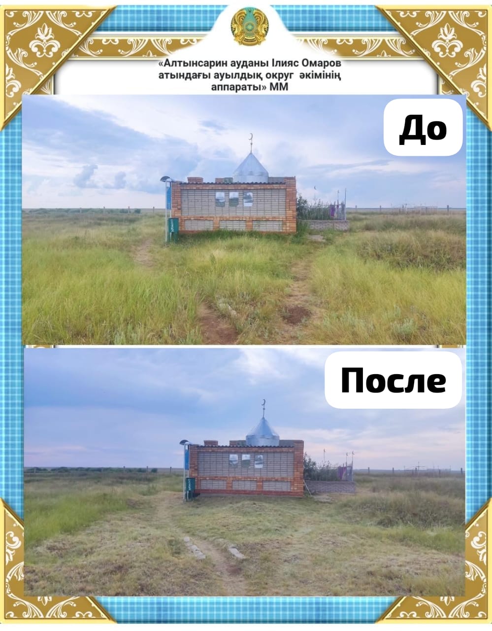 “Таза Қазақстан” – мавзолей Шокай би Балканулы