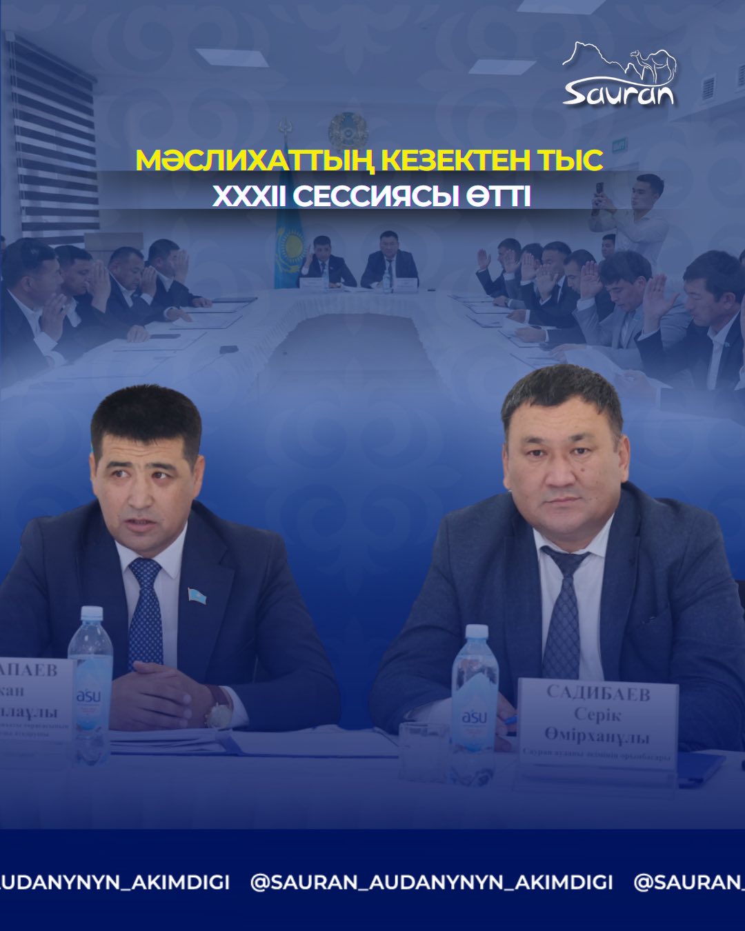 СОСТОЯЛАСЬ XXXII ВНЕОЧЕРЕДНАЯ СЕССИЯ МАСЛИХАТА