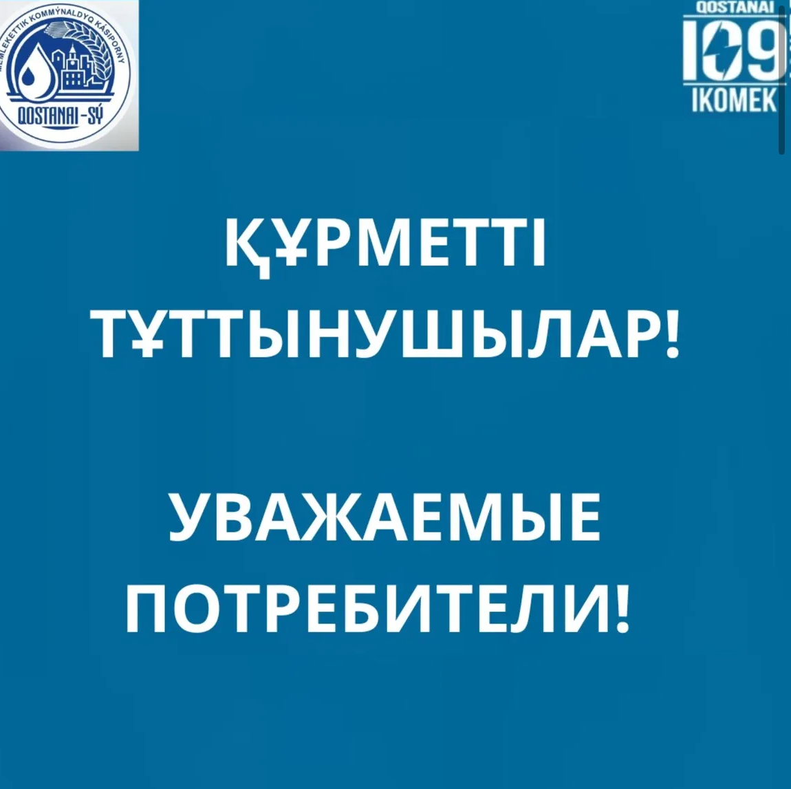ОТКЛЮЧЕНИЕ ПИТЬЕВОЙ ВОДЫ