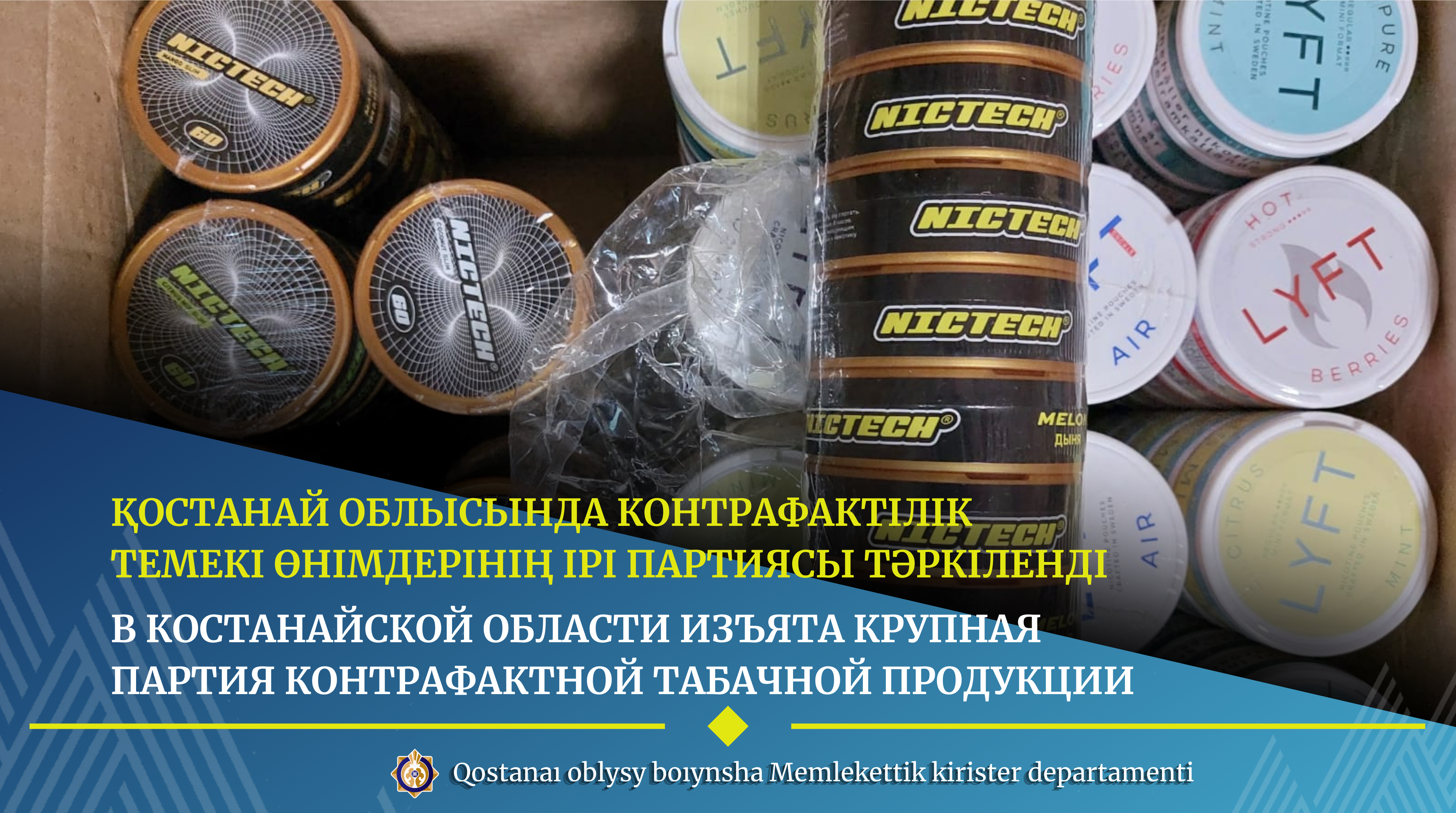 В Костанайской области изъята крупная партия контрафактной табачной продукции