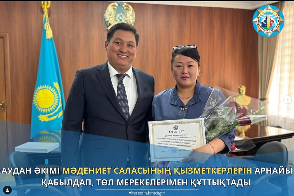 Аким района на личном приеме поздравил работников сферы культуры с профессиональным праздником