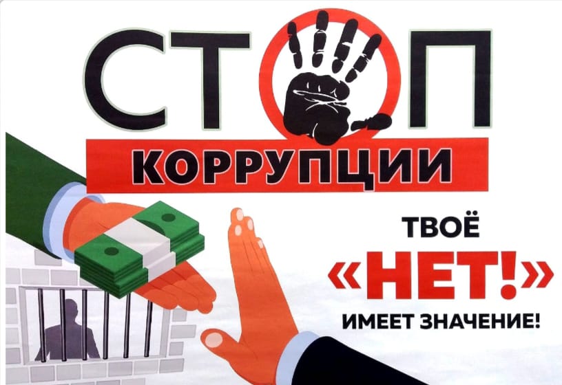 Отдел по чрезвычайным ситуациям Каратальского района напоминает: “Даёшь взятку -получаешь срок”