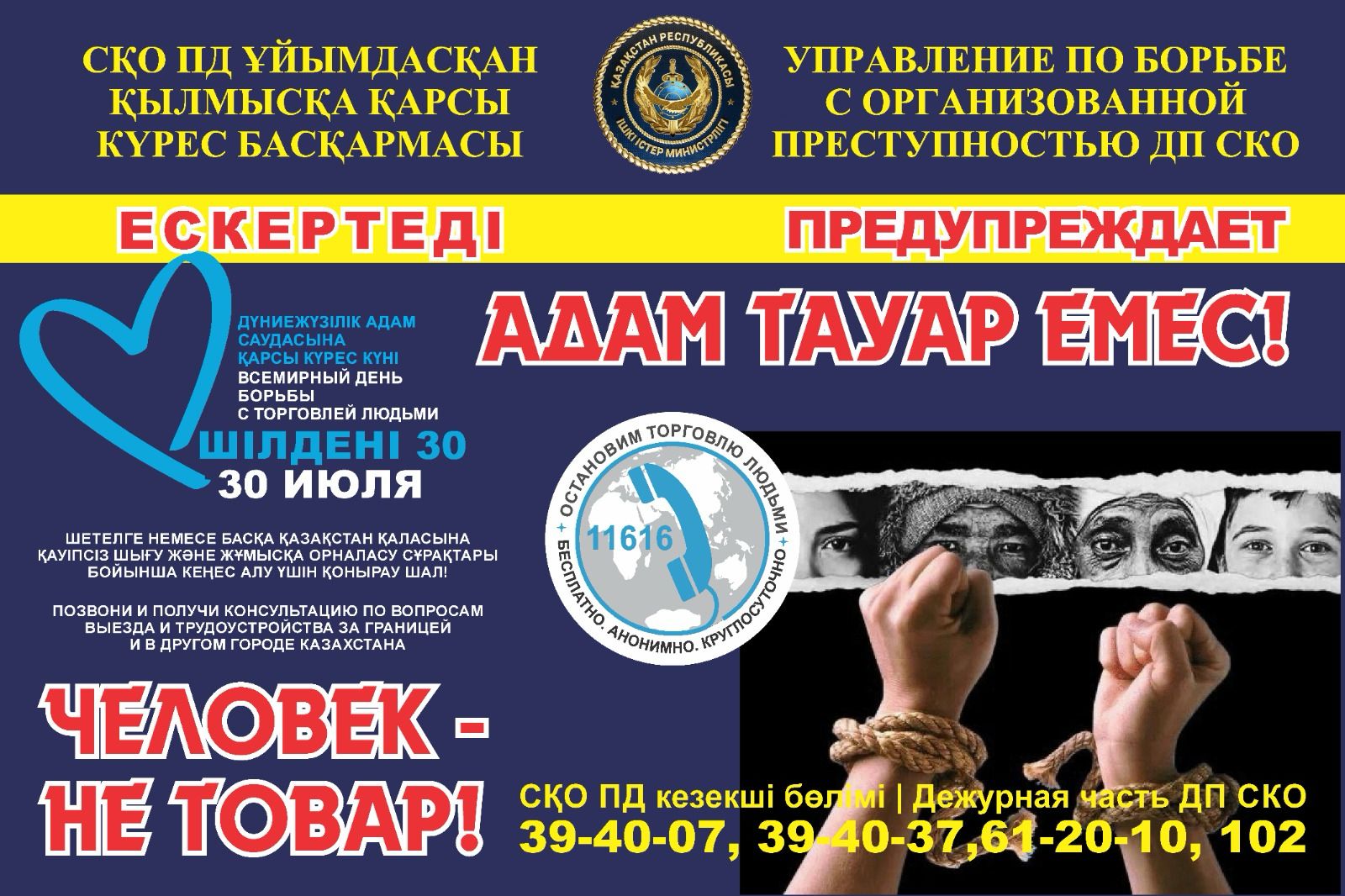 Человек не товар!