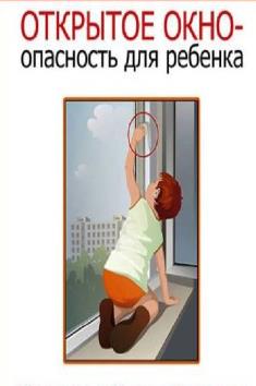БЕЗОПАСНЫЕ ОКНА ДЛЯ РЕБЕНКА!