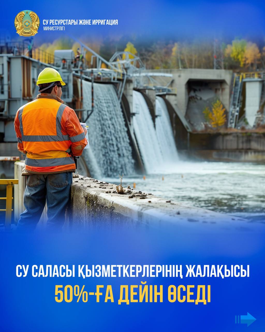 До 50% вырастет заработная плата работников водной отрасли