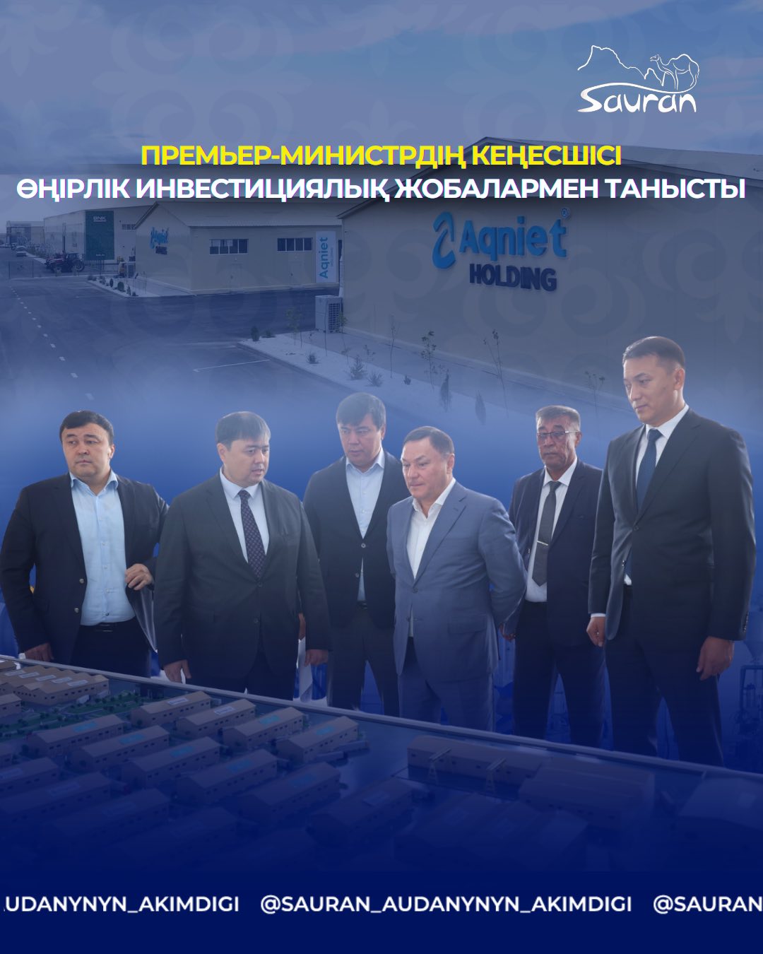 СОВЕТНИК ПРЕМЬЕР-МИНИСТРА ПРИОБРЕТЕНО В РАМКАХ РЕГИОНАЛЬНЫХ ИНВЕСТИЦИОННЫХ ПРОЕКТОВ ТУРКЕСТАНСКОЙ ОБЛАСТИ
