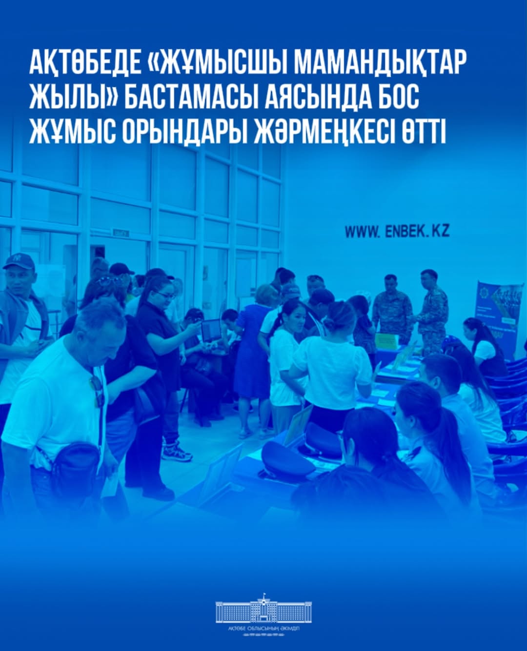 В Актобе прошла ярмарка вакансий в рамках реализации инициативы «Год рабочих профессий»