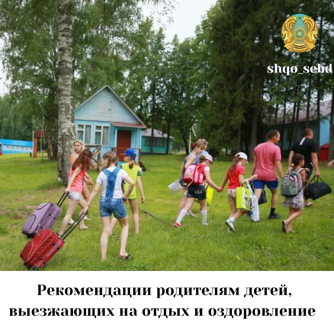 Рекомендации родителям детей, выезжающих на отдых и оздоровление