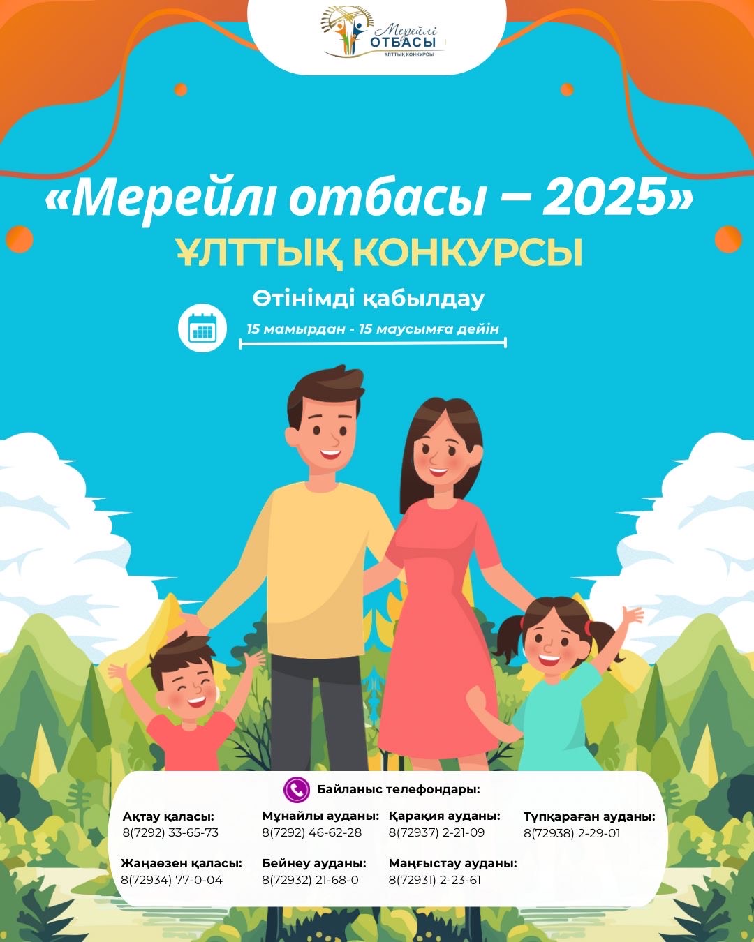 Уважаемые жители Мангистауской области !