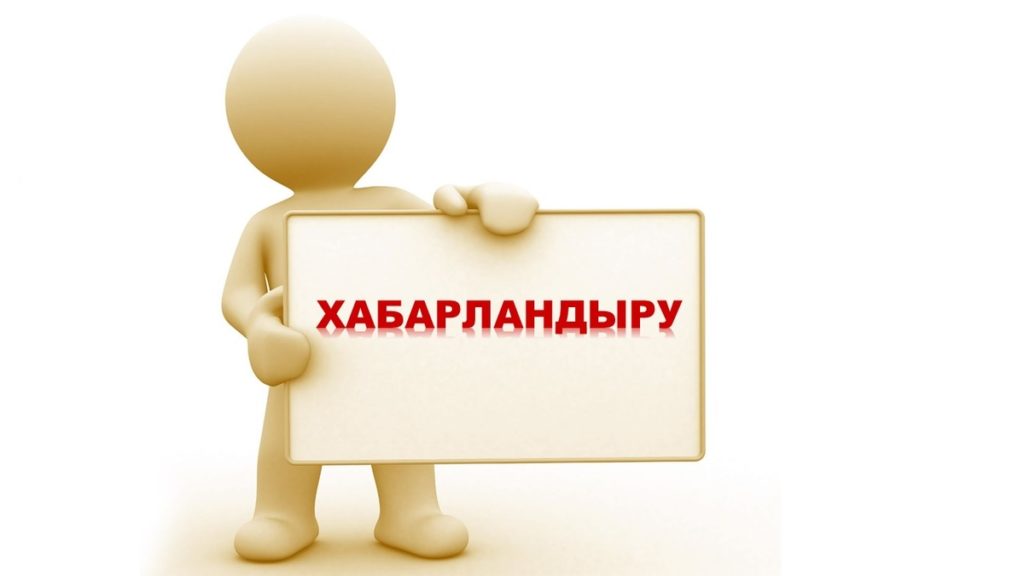 Объявление о проведении конкурса на право обслуживания маршрутов регулярных внутриреспубликанских автомобильных перевозок пассажиров и багажа
