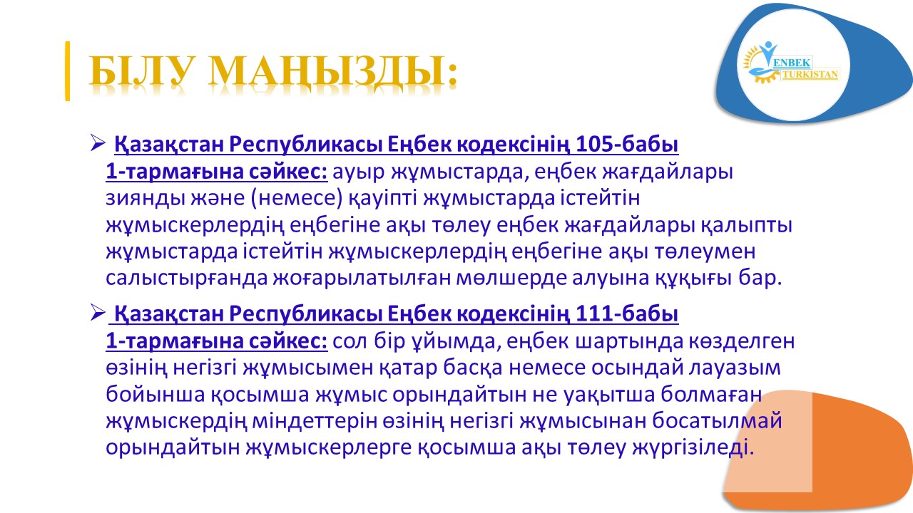 ️ ️ ТРУДОВОЙ КОДЕКС РЕСПУБЛИКИ КАЗАХСТАН РАЗЪЯСНЯЕТ