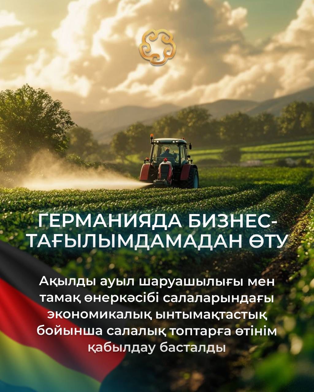 От предпринимателей Карагандинской области принимают заявки на бизнес-стажировку в Германии    