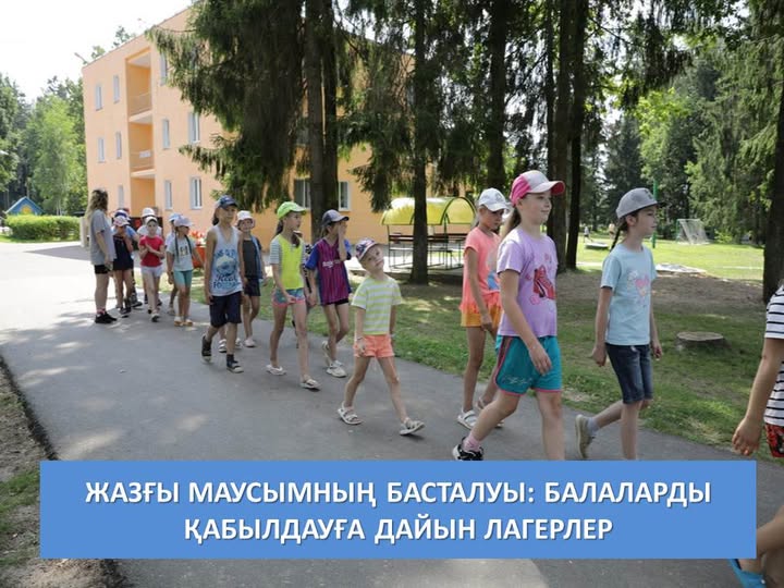 Старт летнего сезона: какие лагеря уже готовы принимать детей