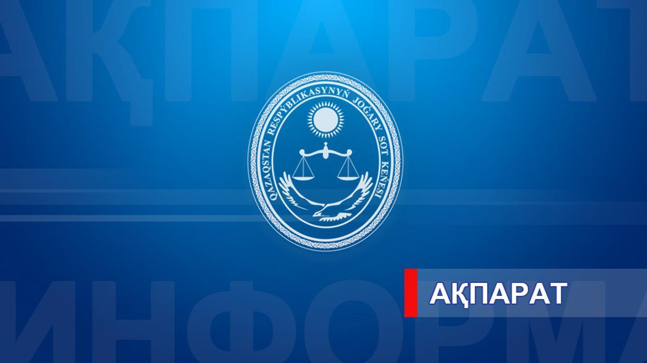 Заключение конкурсной комиссии для занятия вакантной административной государственной должности корпуса «Б» ГУ «Аппарат Высшего Судебного Совета Республики Казахстан» во внутреннем конкурсе