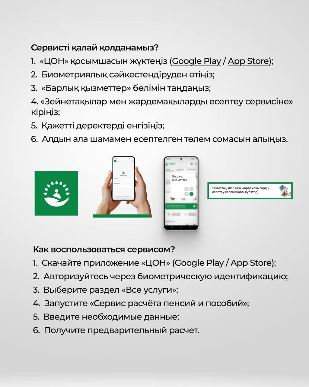В мобильном приложении «ЦОН» запущен новый полезный сервис