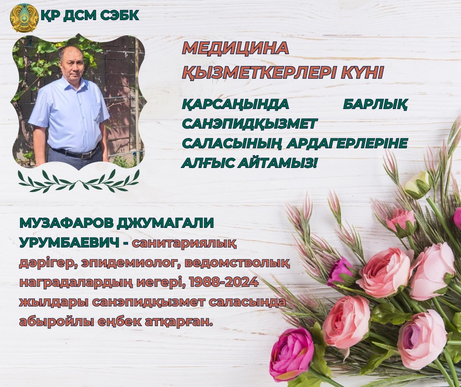 Музафаров Джумагали Урумбаевич
