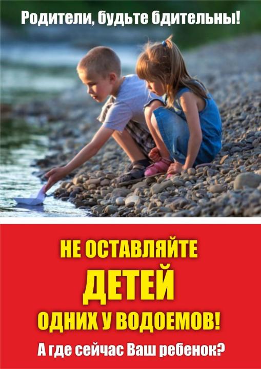 Безопасность на воде