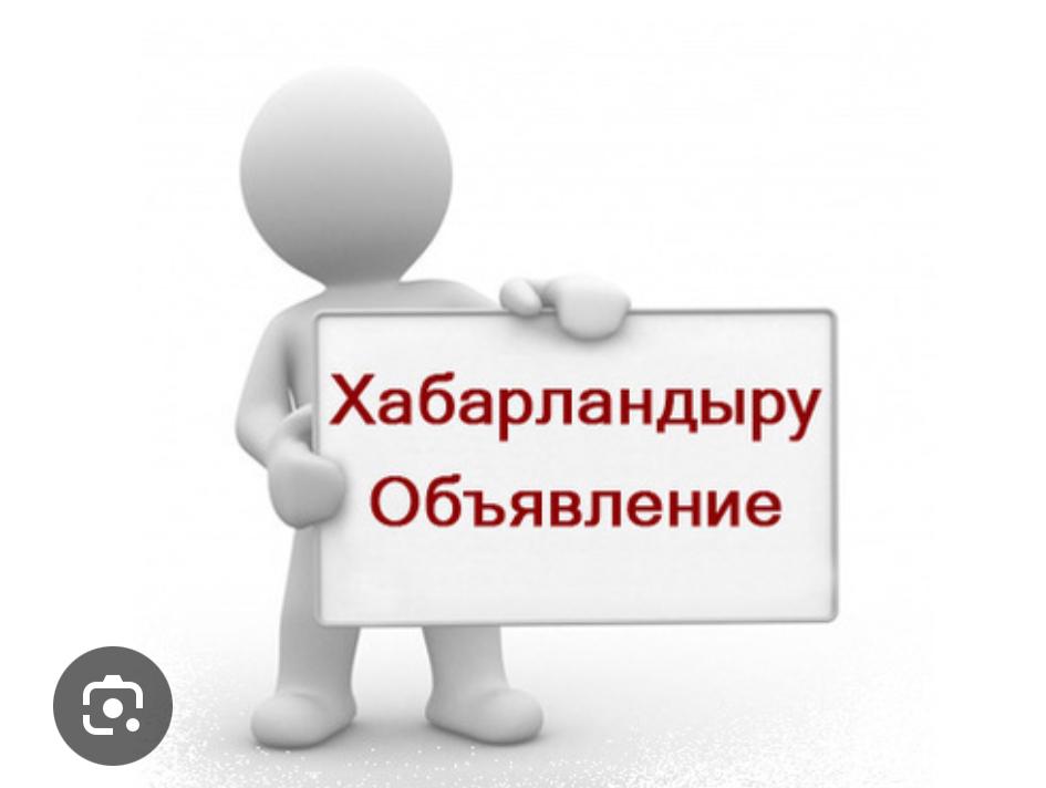Объявление о дате публичного обсуждения результатов внутреннего анализа коррупционных рисков ГУ «Отдел предпринимательства Панфиловского района»