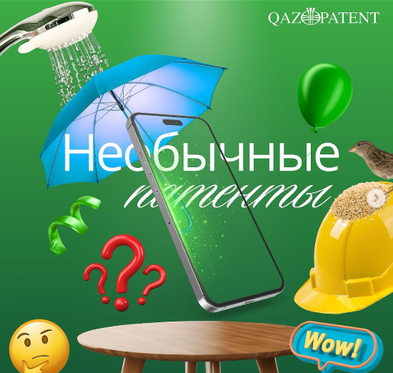 Подборка необычных патентов
