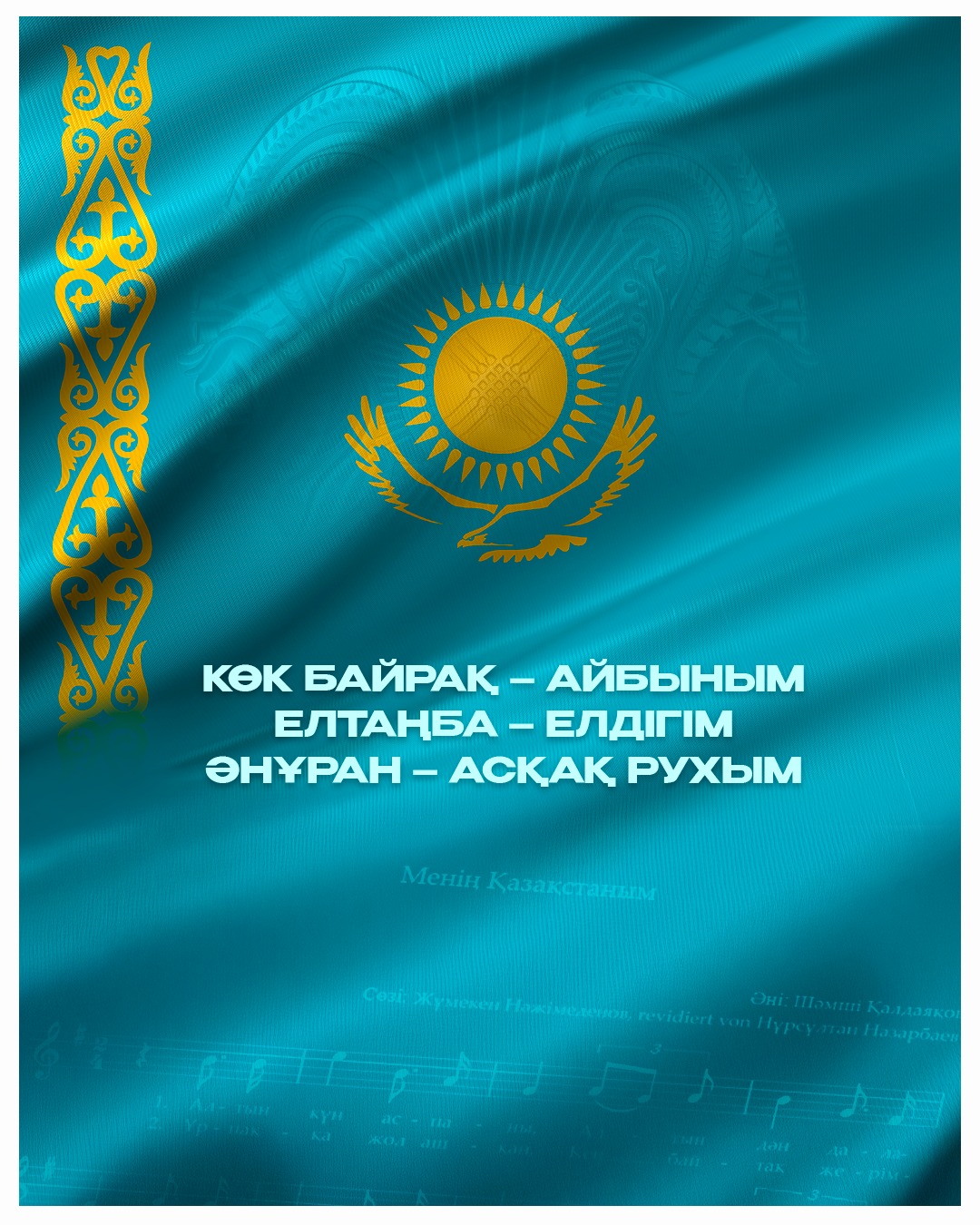 С Днем государственных символов Республики Казахстан!