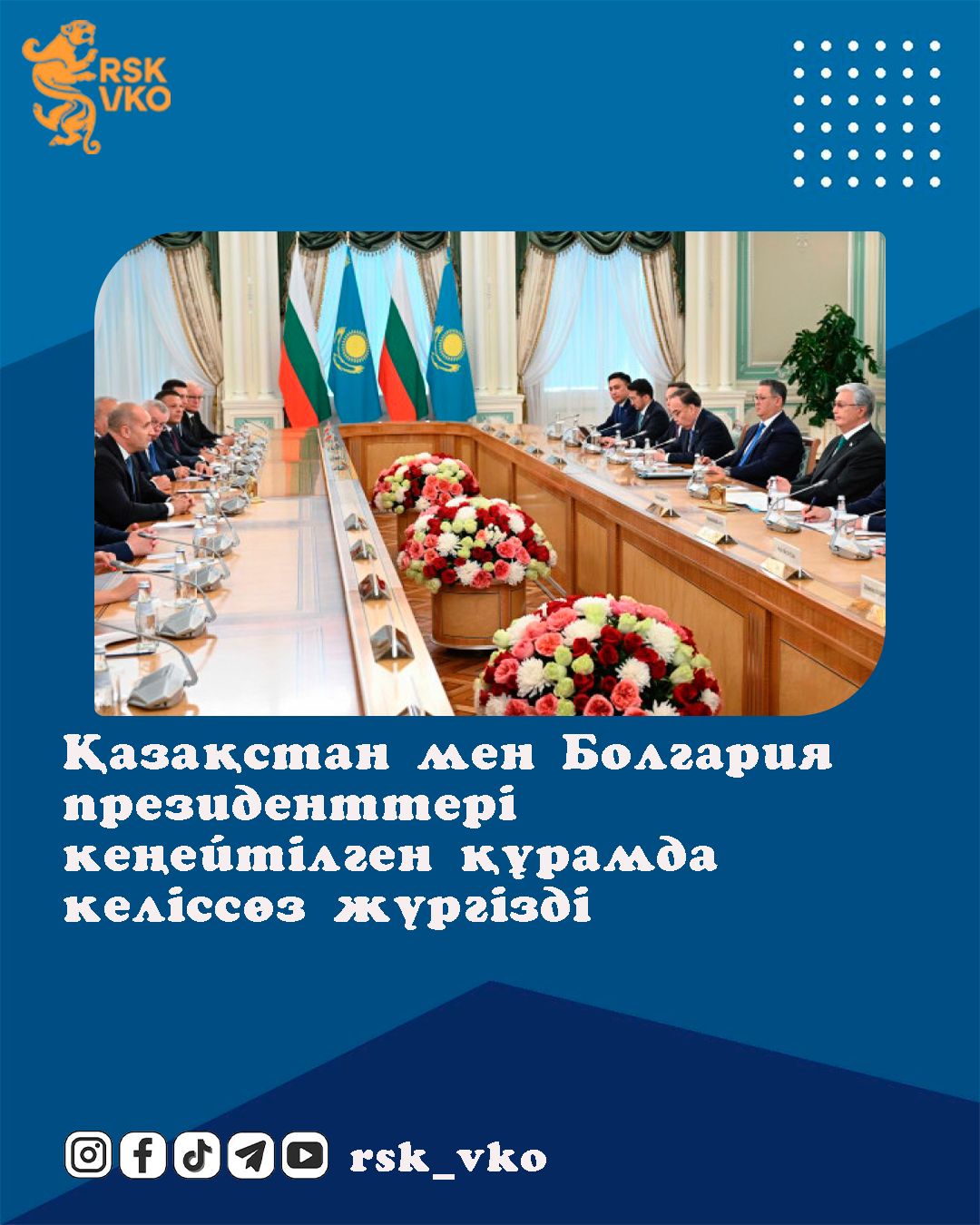 Президенты Казахстана и Болгарии провели переговоры в расширенном формате