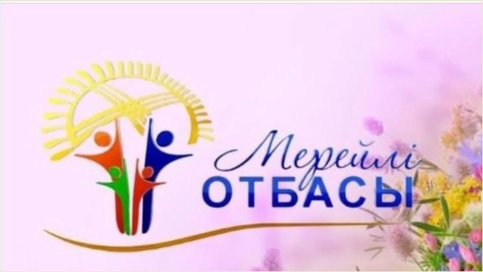 Объявление о конкурсе “Мерейлі отбасы”