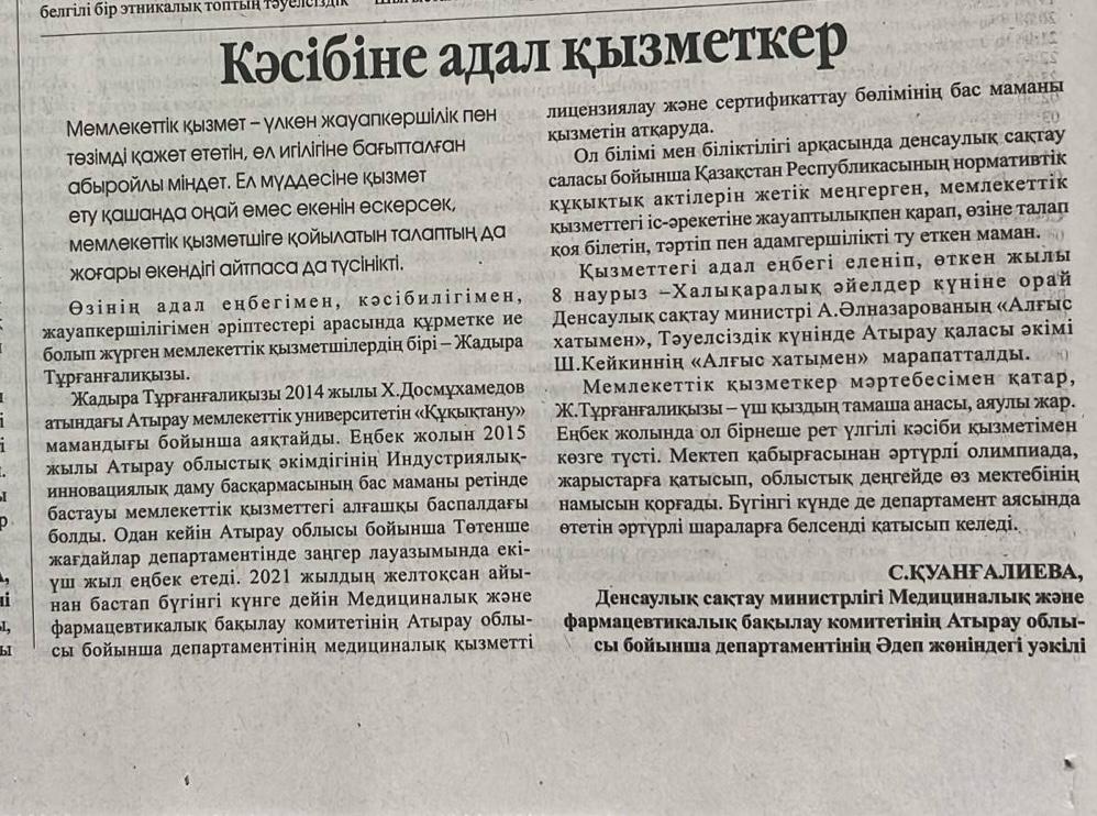 Добросовестный сотрудник, преданный своему делу.