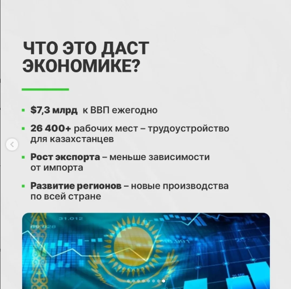 Казахстан запускает 9 мегапроектов — от автозаводов до курортов