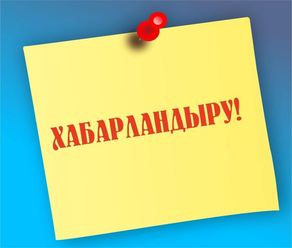 Вниманию депутатов районного маслихата, населения района