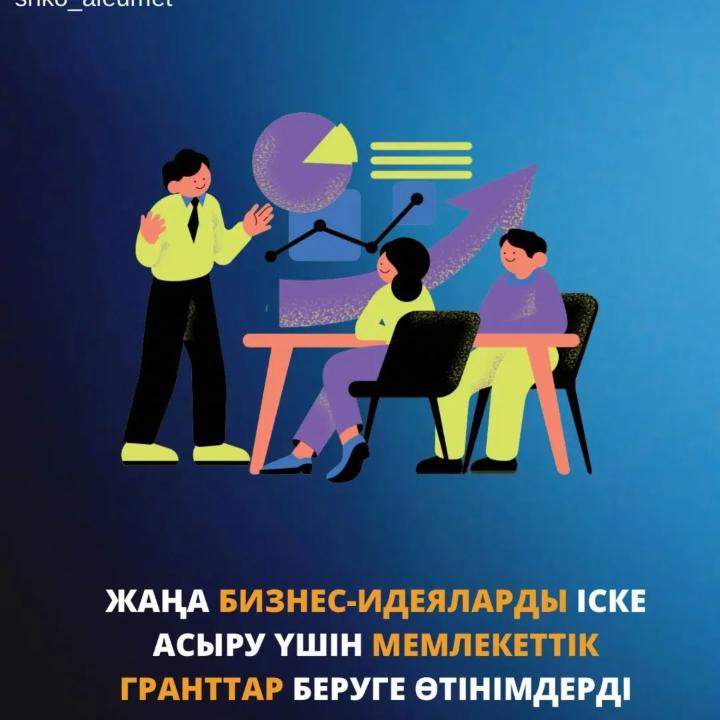 О старте приема заявок на предоставление государственных грантов для реализации новых бизнес-идей