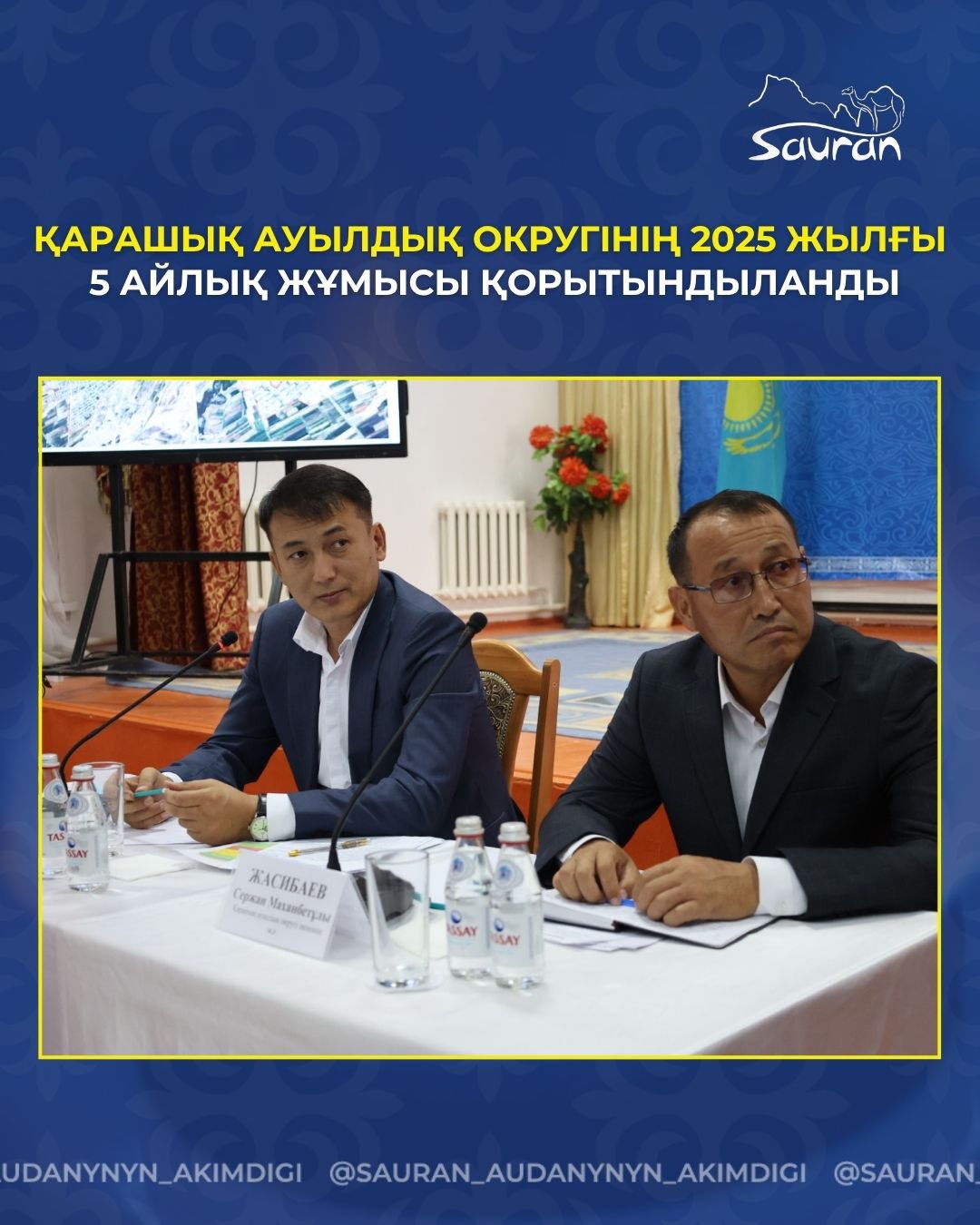 ҚАРАШЫҚ АУЫЛДЫҚ ОКРУГІНІҢ 2025 ЖЫЛҒЫ 5 АЙЛЫҚ ЖҰМЫСЫ ҚОРЫТЫНДЫЛАНДЫ