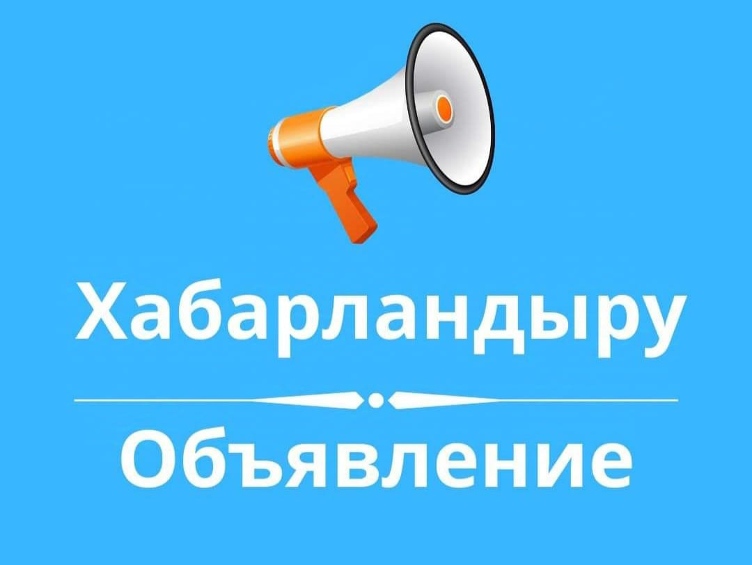 Объявление