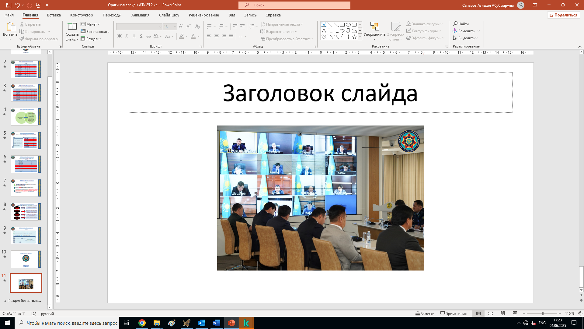 Түркістан облысында Терроризмге қарсы комиссия  отырысы өткізілді