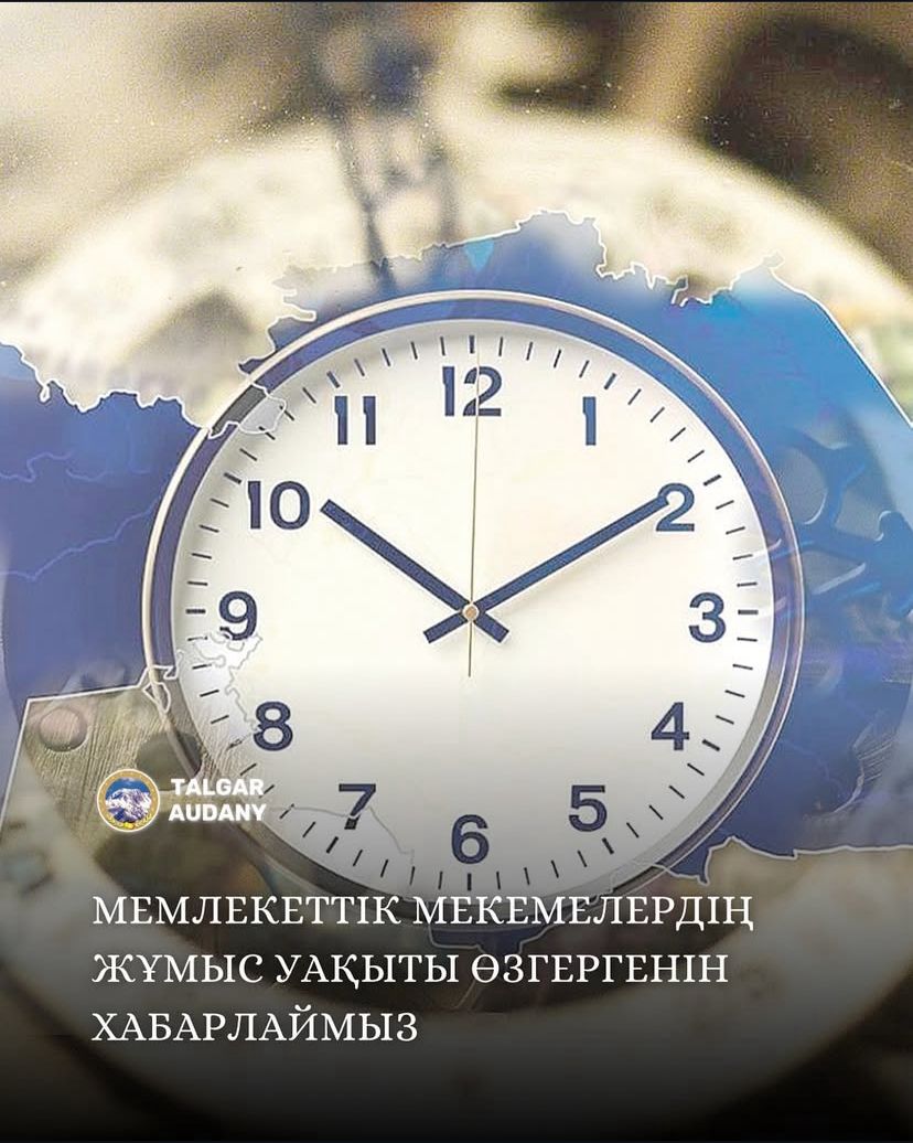 📢 Уважаемые жители Талгарского района! С 16 июня 2025 года вступает в силу новая редакция Регламента акимата Талгарского района.