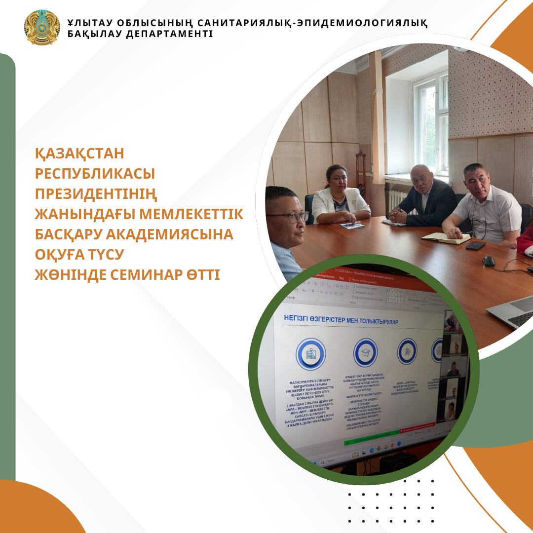 Қазақстан Республикасы Президентінің жанындағы Мемлекеттік басқару академиясына оқуға түсу  жөнінде семинар өтті