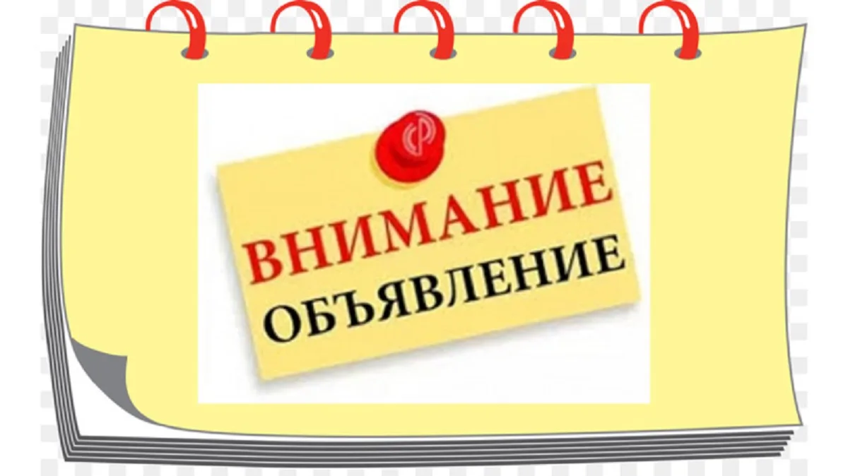 Объявление