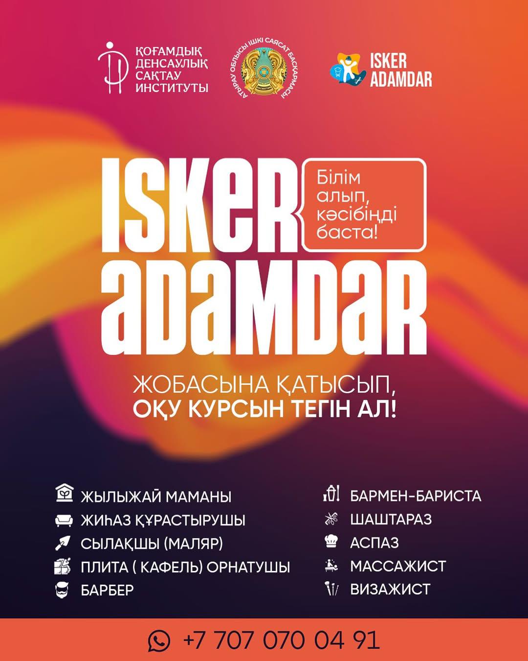 В Атырау стартует проект «Isker Adamdar» для молодежи из категории NEET