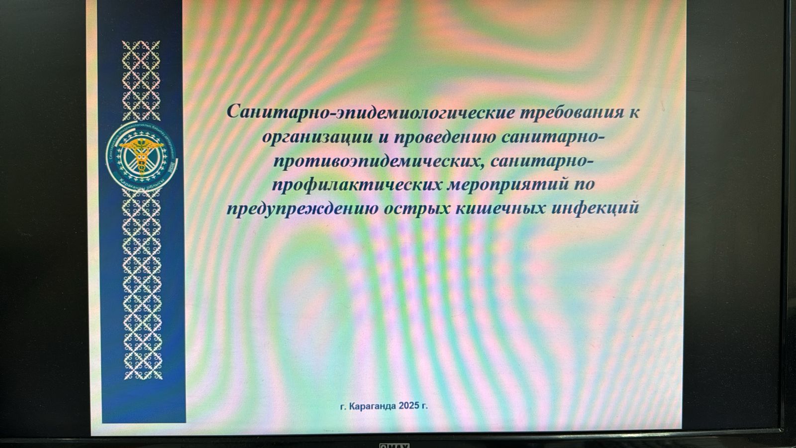 Проведен областной онлайн-семинар на тему: «Организация и проведение профилактических, противоэпидемических мероприятий по заболеваемости острыми кишечными инфекциями в Карагандинской области», «Профилактика острых кишечных инфекций»