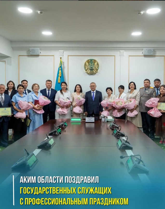 В акимате области Жетісу прошла торжественная встреча, посвященная Дню государственного служащего.