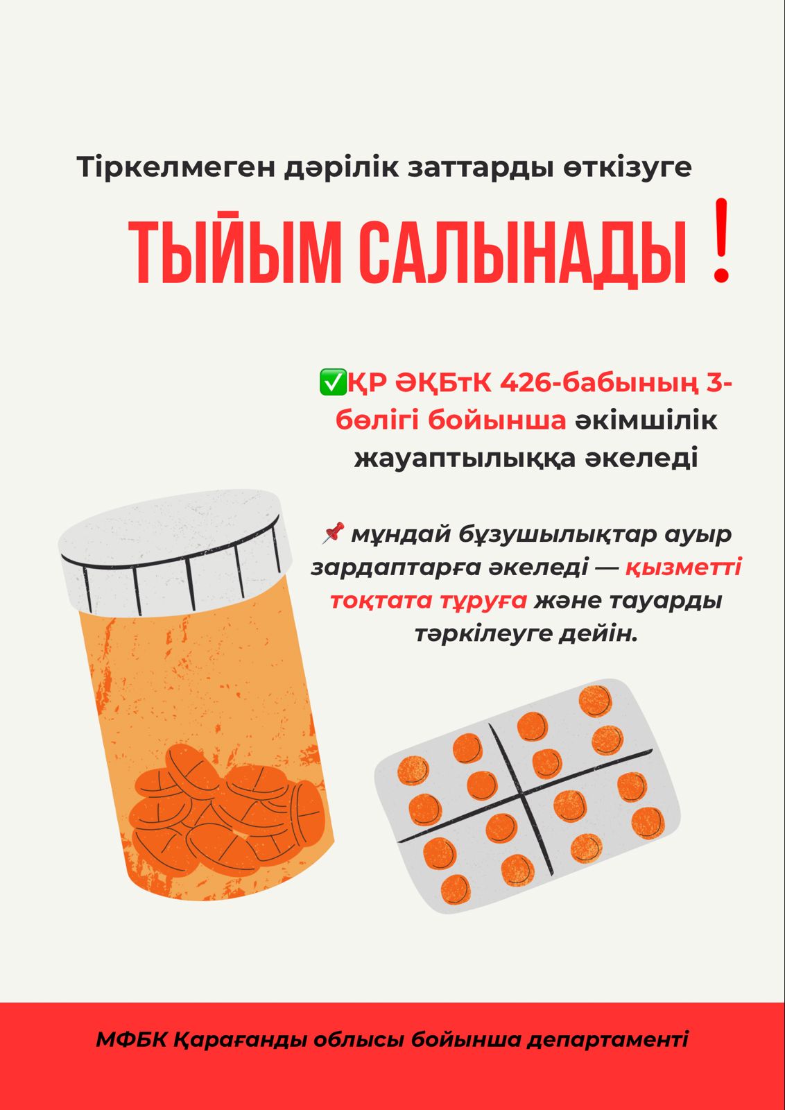 О привлечении к административной ответственности за реализацию незарегистрированных лекарственных средств