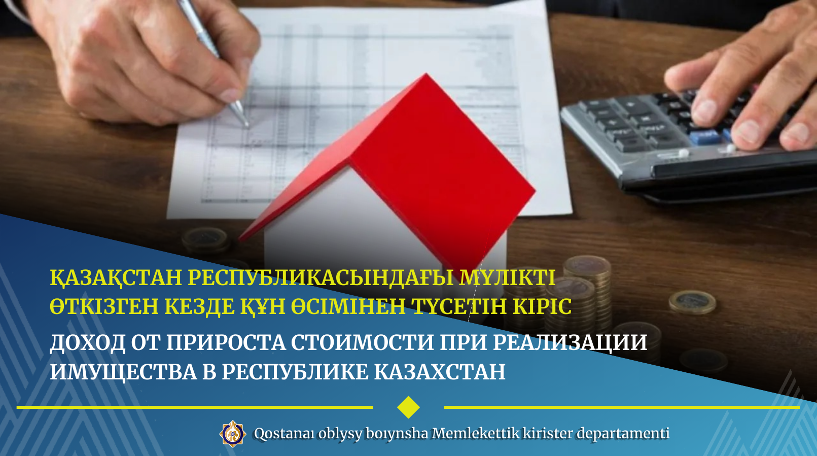 Доход от прироста стоимости при реализации имущества в Республике Казахстан